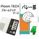 プルームテック ケース 手帳型 ploomtech ケース 【YE853 バレー部】プルームテックケース レザー ギフト タバコ 電子タバコ カバー タバコポー...