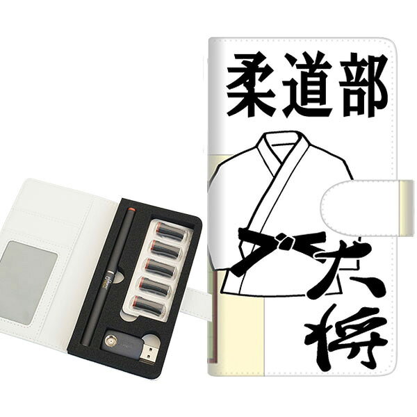 プルームテック ケース 手帳型 ploomtech ケース 【YE855 柔道部】プルームテックケース レザー ギフト タバコ 電子タバコ カバー タバコポーチ...