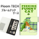 プルームテック ケース 手帳型 ploomtech ケース 【YE873 らぶねこ04】プルームテックケース レザー ギフト タバコ 電子タバコ カバー タバコ...