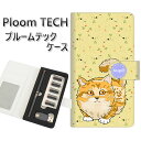 プルームテック ケース 手帳型 ploomtech ケース 【YE878 らぶねこ09】プルームテックケース レザー ギフト タバコ 電子タバコ カバー タバコポーチ レザー 禁煙 革 メール便送料無料