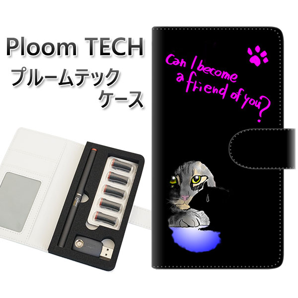 プルームテック ケース 手帳型 ploomtech ケース 【YE917 トモダチ】プルームテックケース レザー ギフト タバコ 電子タバコ カバー タバコポー...