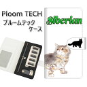 プルームテック ケース 手帳型 ploomtech ケース 【YE949 サイベリアン03】プルームテックケース レザー ギフト タバコ 電子タバコ カバー タ...