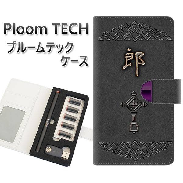 プルームテック ケース 手帳型 ploomtech ケース 【YE982 郎】プルームテックケース レザー ギフト タバコ 電子タバコ カバー タバコポーチ レ...