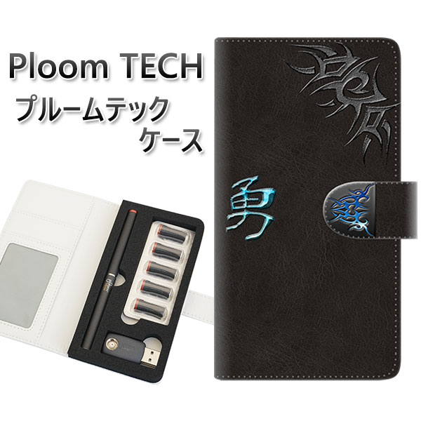 プルームテック ケース 手帳型 ploomtech ケース 【YE983 勇】プルームテックケース レザー ギフト タバコ 電子タバコ カバー タバコポーチ レ...