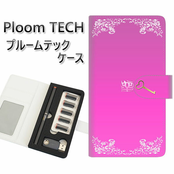 プルームテック ケース 手帳型 ploomtech ケース 【YE987 愛】プルームテックケース レザー ギフト タバコ 電子タバコ カバー タバコポーチ レ...