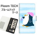 プルームテック ケース 手帳型 ploomtech ケース 【YF823 ぺんぎん】プルームテックケース レザー ギフト タバコ 電子タバコ カバー タバコポー...