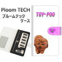 プルームテック ケース 手帳型 ploomtech ケース 【YF854 トイプー02】プルームテックケース レザー ギフト タバコ 電子タバコ カバー タバコ...