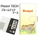プルームテック ケース 手帳型 ploomtech ケース 【YG900 ベンガル01】プルームテックケース レザー ギフト タバコ 電子タバコ カバー タバコ...