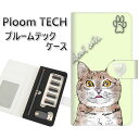 プルームテック ケース 手帳型 ploomtech ケース 【YG933 ネコじゃらし03】プルー...