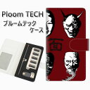 プルームテック ケース 手帳型 ploomtech ケース 【YI871 能面02】 プルームテックケース レザー ギフト タバコ 電子タバコ カバー タバコポ...