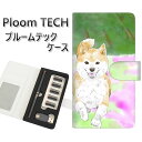 プルームテック ケース 手帳型 ploomtech ケース 【YJ014 柴犬2】 プルームテックケース レザー ギフト タバコ 電子タバコ カバー タバコポー...