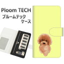 プルームテック ケース 手帳型 ploomtech ケース 【YJ051 トイプー01 イエロー】 プルームテックケース レザー ギフト タバコ 電子タバコ カ...