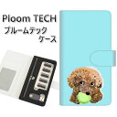 プルームテック ケース 手帳型 ploomtech ケース 【YJ054 トイプー02 ブルー】 プルームテックケース レザー ギフト タバコ 電子タバコ カバ...