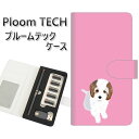 プルームテック ケース 手帳型 ploomtech ケース 【YJ057 トイプー03 ピンク】 プルームテックケース レザー ギフト タバコ 電子タバコ カバ...