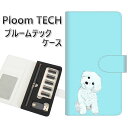 プルームテック ケース 手帳型 ploomtech ケース 【YJ070 トイプー06 ブルー】 プルームテックケース レザー ギフト タバコ 電子タバコ カバ...