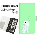 プルームテック ケース 手帳型 ploomtech ケース 【YJ071 トイプー06 グリーン】 プルームテックケース レザー ギフト タバコ 電子タバコ カ...
