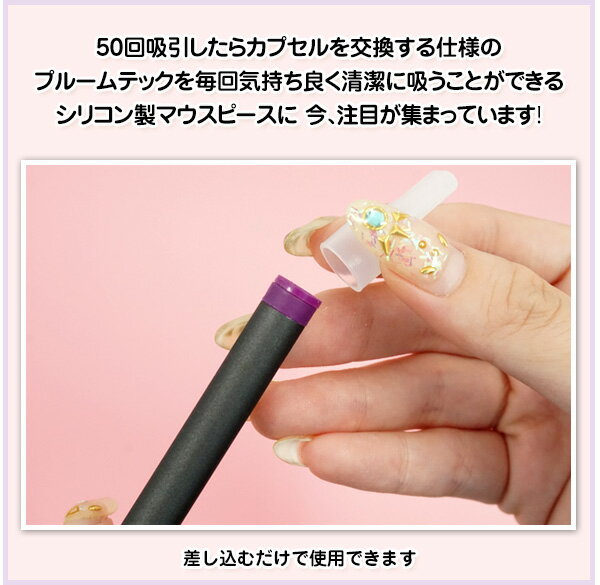 プルームテック マウスピース 25個入 ploom tech Ploom Tech PLOOM TECH 吸い口 電子たばこ 電子タバコ プルームテック 衛生的 清潔 メール便送料無料