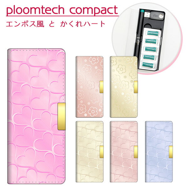 プルームテック ケース カバー Ploom tech 手帳型 コンパクト 印刷 【 エンボス風とかくれハート 】 ハートドット メール便送料無料