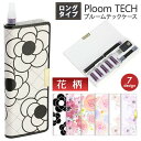 プルームテック ケース マウスピース つけたままOK プルームテックコンパクト ロングタイプ【花柄】 フラワー 印刷 MLM