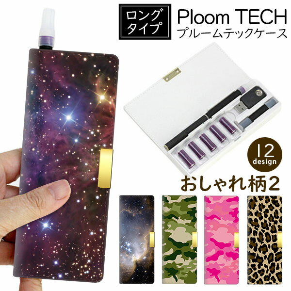 プルームテック ケース マウスピース つけたままOK プルームテックコンパクト ロングタイプ【デニム】 印刷 メール便送料無料おしゃれ柄2 メール便送料無料