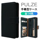 PULZE パルズ ケース 手帳型 まとめて収納 コンパクト PUレザー 電子タバコ キャップカバー 収納 メール便送料無料