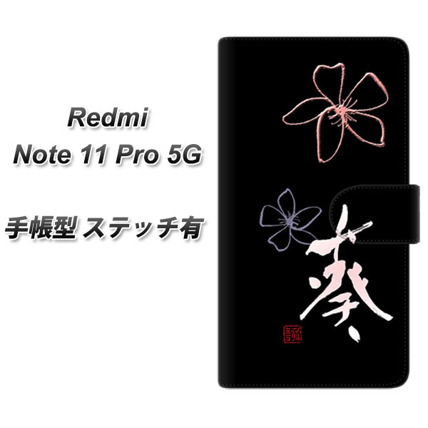 SIMフリー Xiaomi Redmi Note 11 Pro 5G 手帳