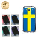 【訳ありだからこの価格!!】GALAXY S3α SC-03E GALAXY S3 SC-06D用 光るスマホケース(670 スウェーデン) 【SC-03E用カバー】(ギャラクシーS3α/SC03E/SC06D)【スマホケース・スマートフォンケース専門店】