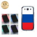 【訳ありだからこの価格!!】GALAXY S3α SC-03E GALAXY S3 SC-06D用 光るスマホケース(678 ロシア) 【SC-03E用カバー】(ギャラクシーS3α/SC03E/SC06D)【スマホケース・スマートフォンケース専門店】