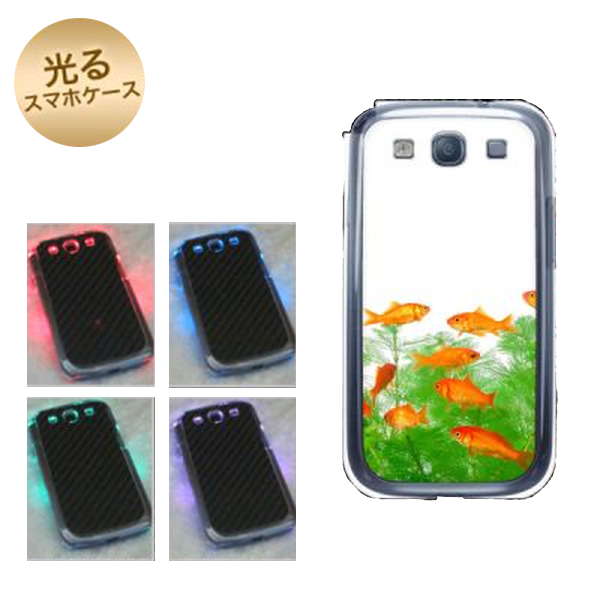 GALAXY S3α SC-03E GALAXY S3 SC-06D用 光るスマホケース（EK845 水草と金魚） 【SC-03E用カバー】（ギャラクシーS3α/SC03E/SC06D）【スマホケース・スマートフォンケース専門店】