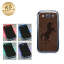 【訳ありだからこの価格!!】GALAXY S3α SC-03E GALAXY S3 SC-06D用 光るスマホケース(EK861 レザー風馬) 【SC-03E用カバー】(ギャラクシーS3α/SC03E/SC06D)【スマホケース・スマートフォンケース専門店】