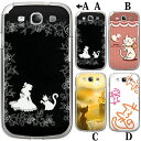 GALAXY S3 α SC-03E/GALAXY S3 SC-06Dハードケース/TPUソフトケース 【B-058】ギャラクシーS3α/ギャラクシーS3/ケース/カバー【スマホケース スマートフォンケース専門店】