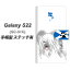 docomo Galaxy S22 SC-51C Ģ ޥۥ С ڥƥåסۡYD957 ƥꥢ02 UV