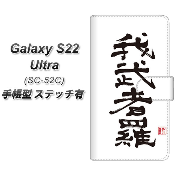docomo Galaxy S22 Ultra SC-52C 手帳型 スマホケース カバー 