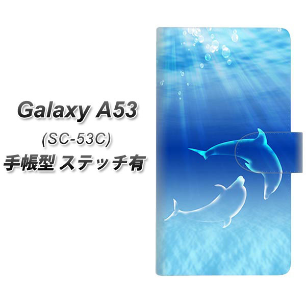 docomo Galaxy A53 5G SC-53C 手帳型 スマホケース カバー 【ステッチタイプ】【1048 海の守り神イルカ UV印刷】