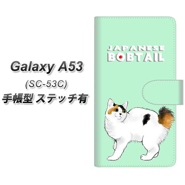 docomo Galaxy A53 5G SC-53C 手帳型 スマホケース カバー 