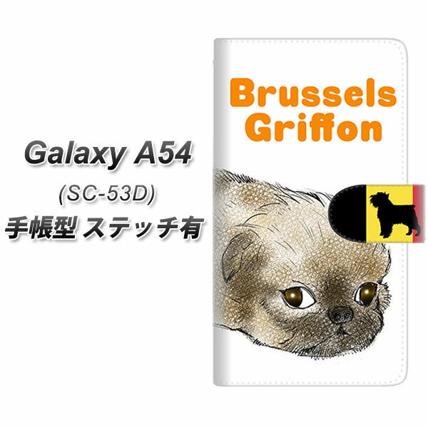 docomo Galaxy A54 5G SC-53D 手帳型 スマホケース カバー 【ステッチタイプ】【YE810 ブリュッセルグリフォン01 UV印刷】