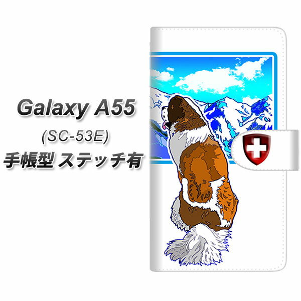 docomo Galaxy A55 5G SC-53E 手帳型 スマホケース カバー 【ステッチタイプ】【YE809 セントバーナード02 UV印刷】