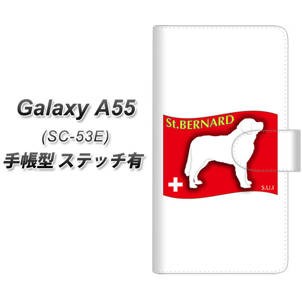 docomo Galaxy A55 5G SC-53E 手帳型 スマホケース カバー 【ステッチタイプ】【ZA852 セントバーナード UV印刷】