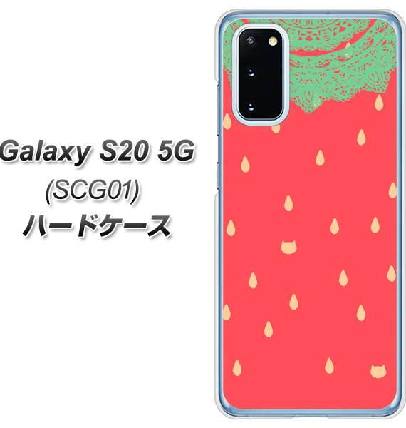 au Galaxy S20 5G SCG01 ハードケース カバー 【MI800 strawberry ストロベリー UV印刷 素材クリア】