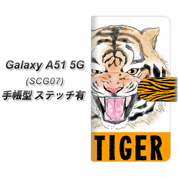 au Galaxy A51 SCG07 手帳型 スマホケース カバー 【ステッチタイプ】【YD871 トラ02 UV印刷】