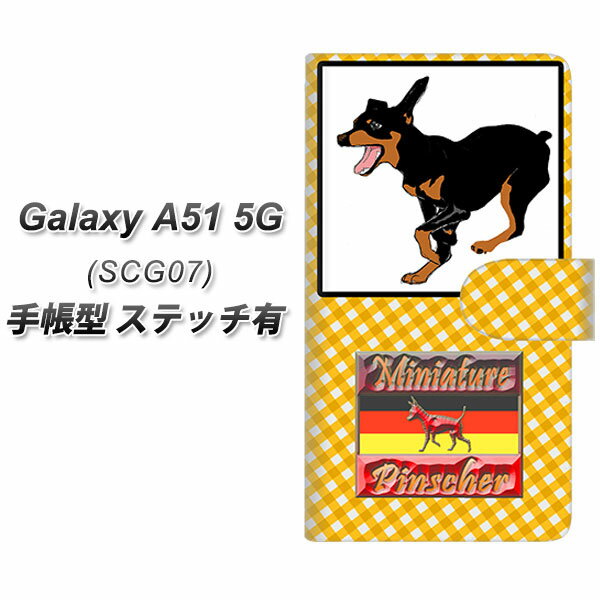 au Galaxy A51 SCG07 手帳型 スマホケース カバー 【ステッチタイプ】【YD914 ミニチュアピンシャー05 UV印刷】