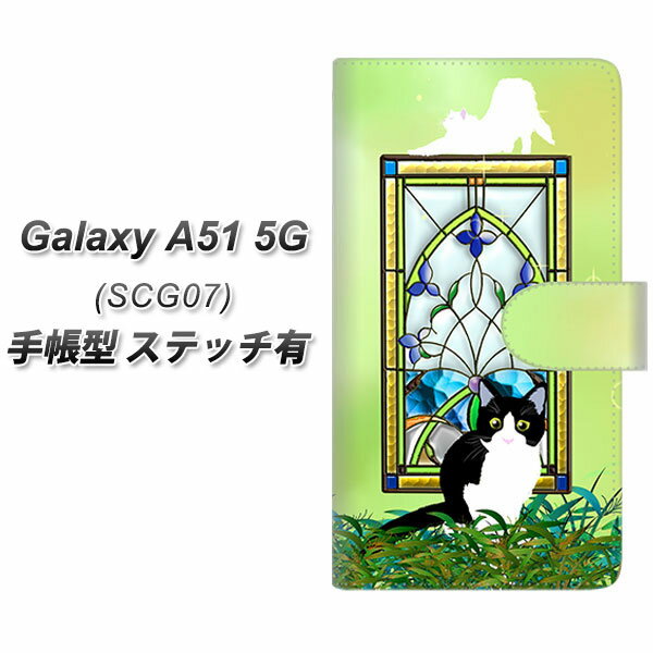 au Galaxy A51 SCG07 手帳型 スマホケース カバー 【ステッチタイプ】【YJ337 ステンドグラス ネコ UV印刷】