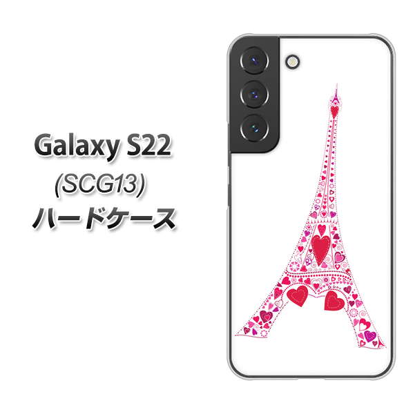 au Galaxy S22 SCG13 ハードケース カバー 【294 ハート色の塔 UV印刷 素材クリア】