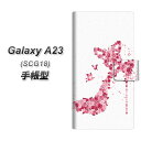 au Galaxy A23 5G SCG18 手帳