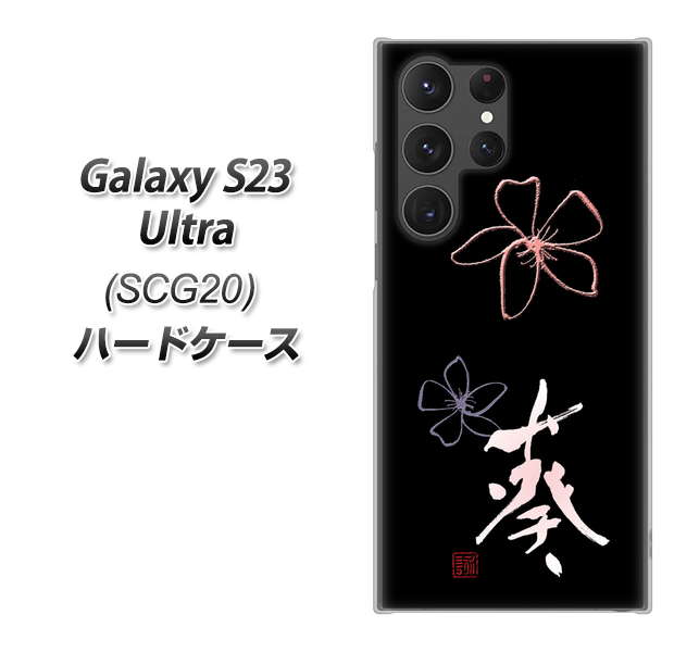 au Galaxy S23 Ultra SCG20 ハードケース カ