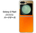 au Galaxy Z Flip5 SCG23 ハー