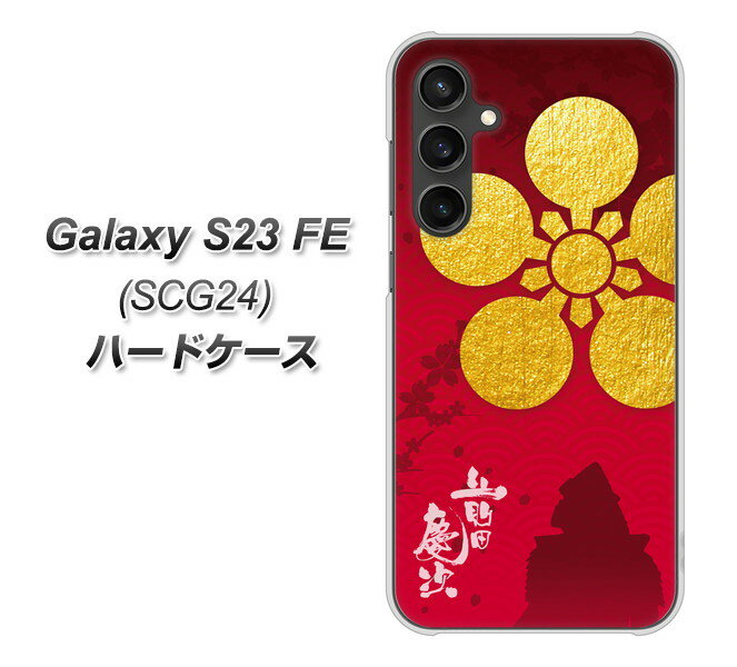 au Galaxy S23 FE SCG24 n[hP[X Jo[ yAB801 OccVGbgƉƖ UV fރNAz