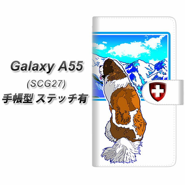 au Galaxy A55 5G SCG27 手帳型 スマホケース カバー 【ステッチタイプ】【YE809 セントバーナード02 UV印刷】