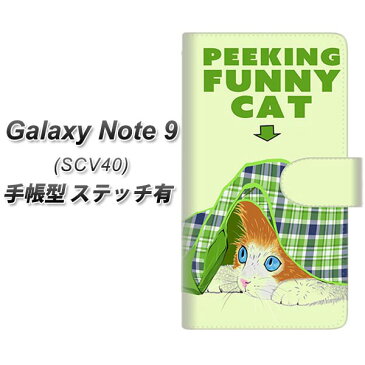 au Galaxy Note9 SCV40 手帳型 スマホケース カバー 【ステッチタイプ】【YE873 らぶねこ04】