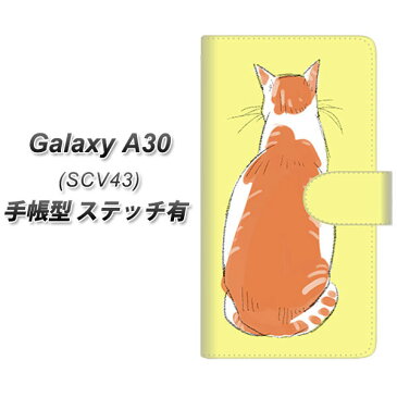 au Galaxy A30 SCV43 手帳型 スマホケース カバー 【ステッチタイプ】【YJ221 ネコ後ろ姿】